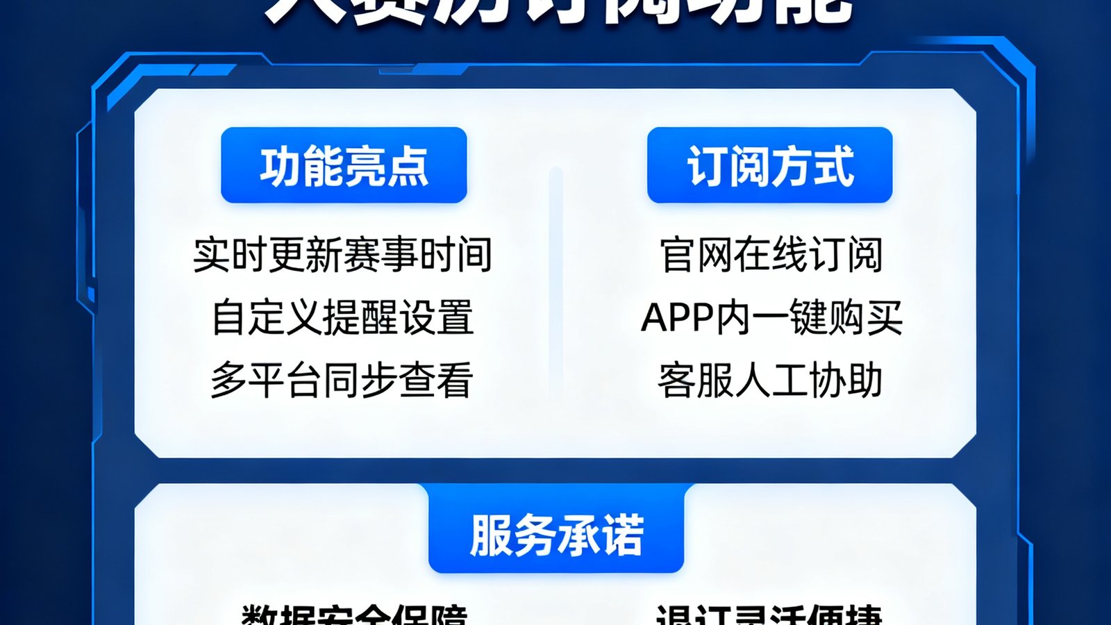 赛程表完整版推出个人赛历订阅功能